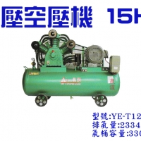 晶鑽空壓機15HP-空壓機